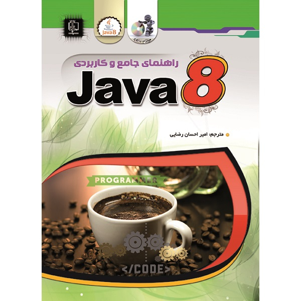 آموزش جاوا مهرگان