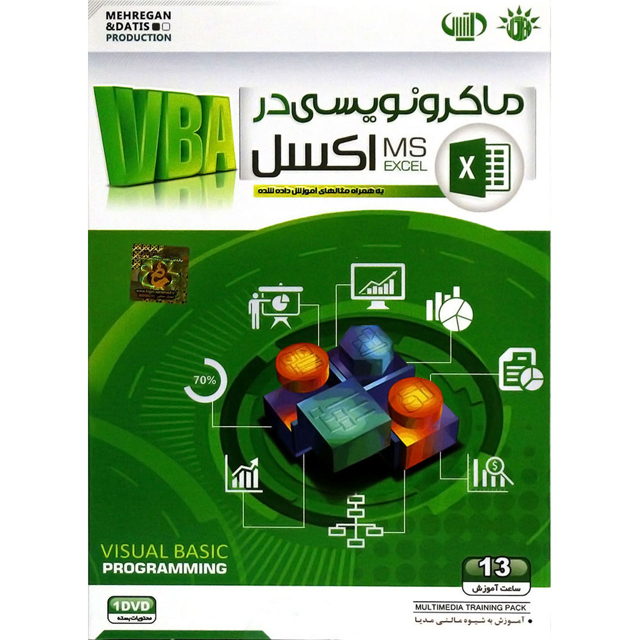 ماکرونویسی در اکسل مهرگان
